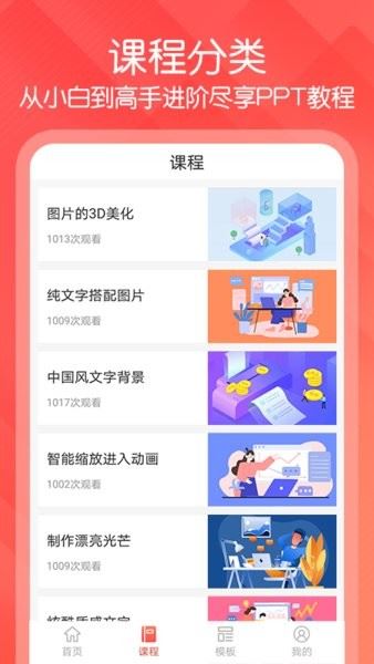 ppt制作达人app