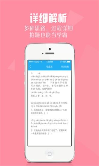 作业好帮手app下载