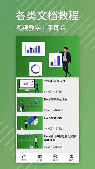 Excel安卓版下载