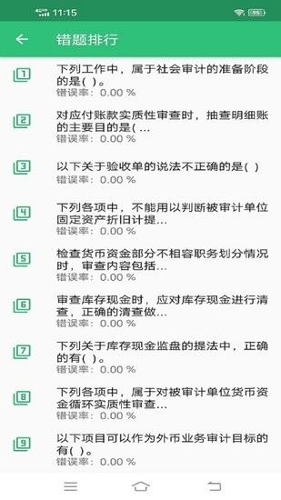 中级审计师丰题库app