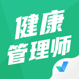 健康管理师考试聚题库app