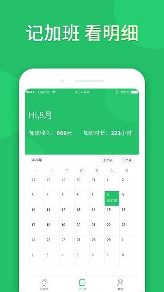 工友记加班app下载