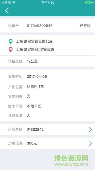 斯菲尔物流app