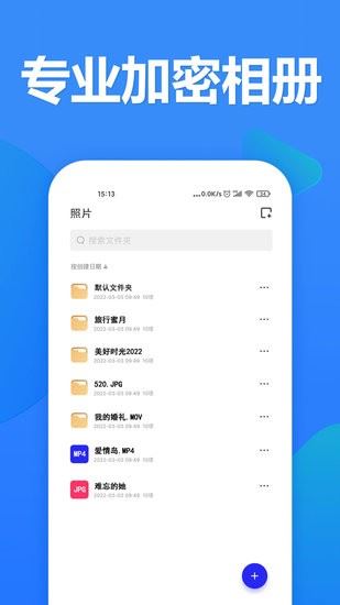 520加密相册app