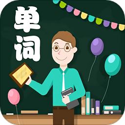 小学单词轻松学app下载