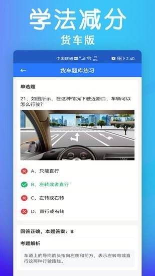 学法减分货车版app