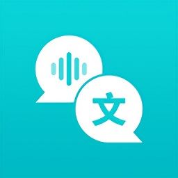 音频转文字翻译官app下载