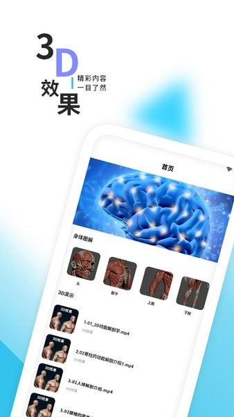 3d人体解剖学三维图谱app