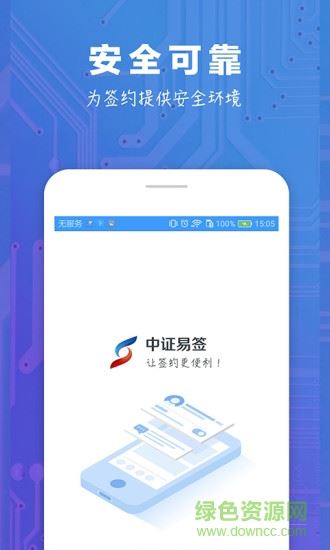 中证易签app