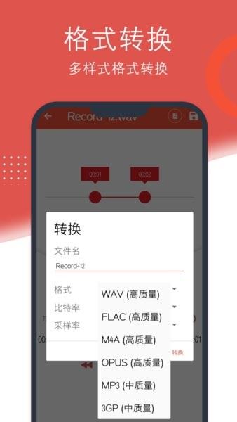 点点录音助理app