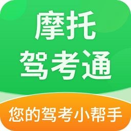 摩托驾考通app下载