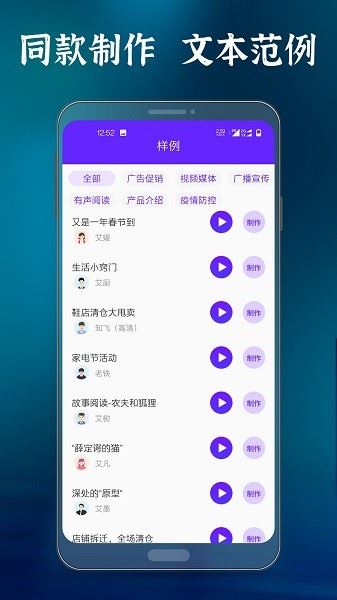 语音合成大师app下载