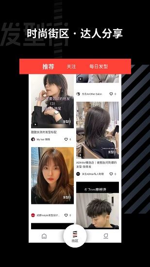 发型街app