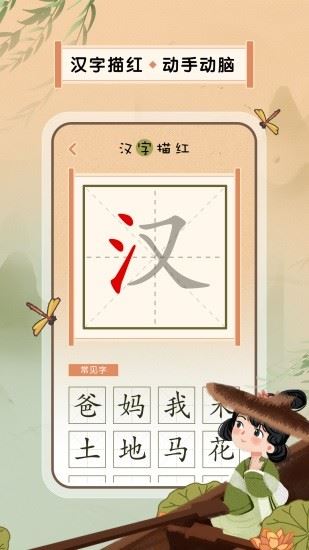 默写汉字app下载