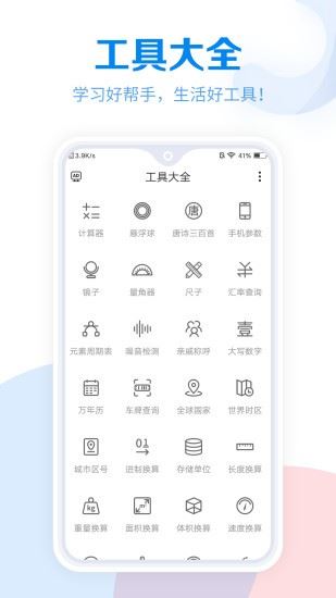 工具大全app