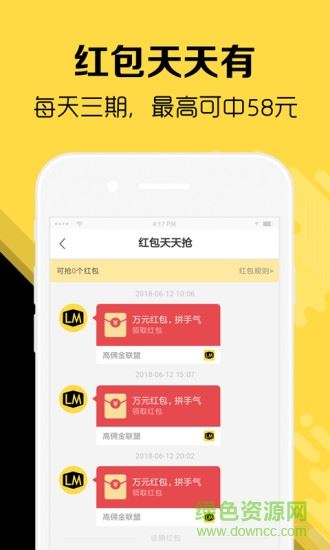 高佣金联盟app