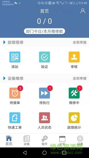 设备云维护app下载