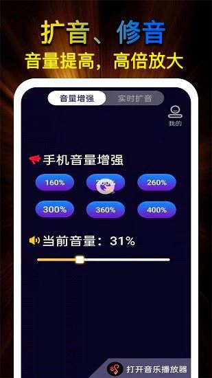 即刻扩音器app下载