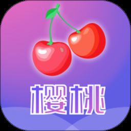 樱桃规划app下载