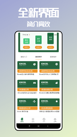 excel学习图片表格手机版下载