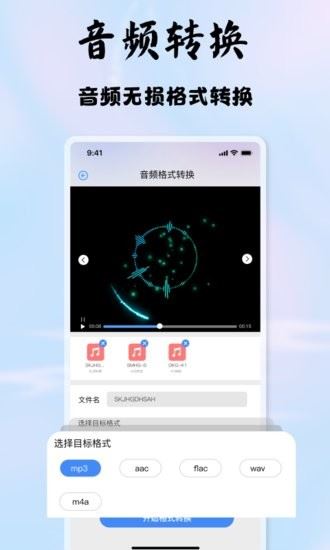 启欣视频音频转换器app