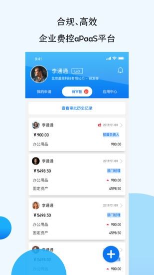 悦报销v2app下载