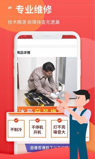 啄木鸟冰箱维修app