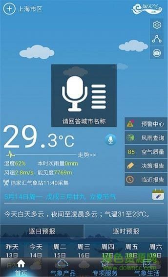 上海知天气app