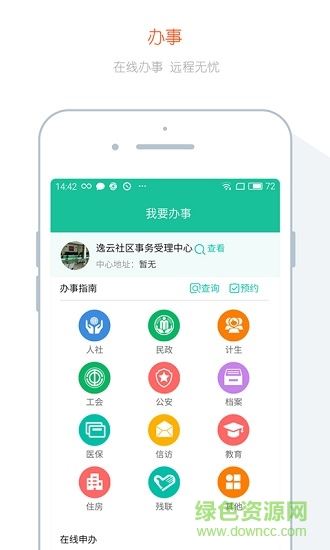 我的永州app实名认证