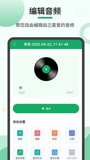 音频合并导出app