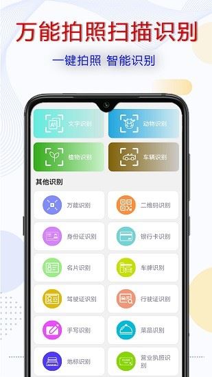 拍照识字宝app下载