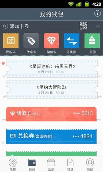 万达影城手机app