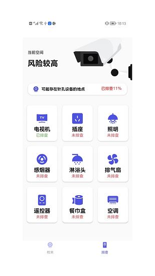 检测摄像头大师app