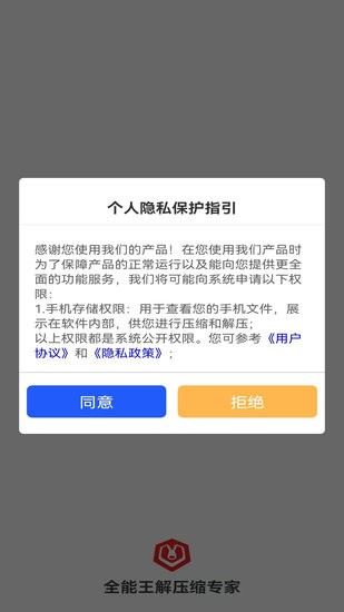 全能王解压缩专家app