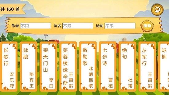 宝宝唐诗听学最新版