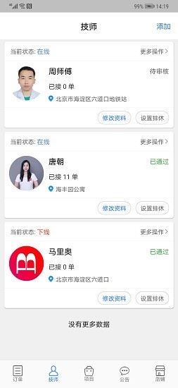 上门帮商家端app下载