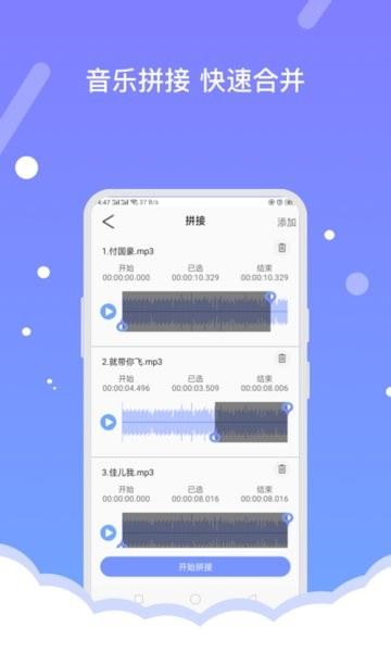 音频编辑器fbl app