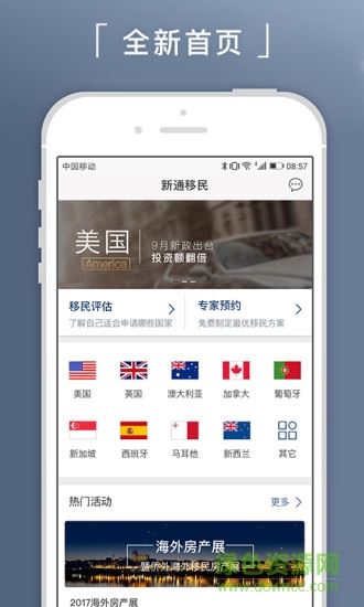 新通移民app