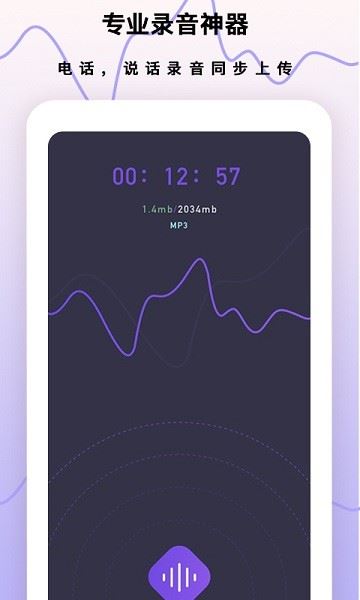 录音笔手机app