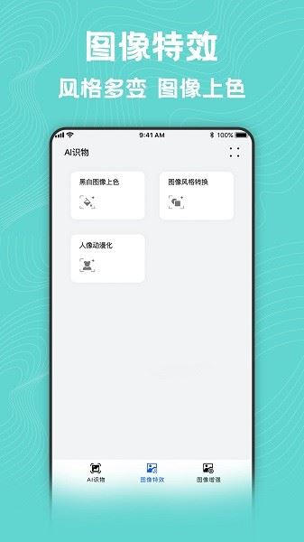 照片风格转换器app下载