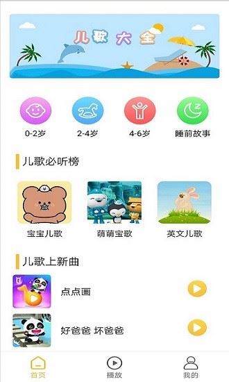 悦动儿歌app