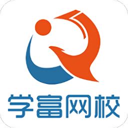 学富网校官方下载