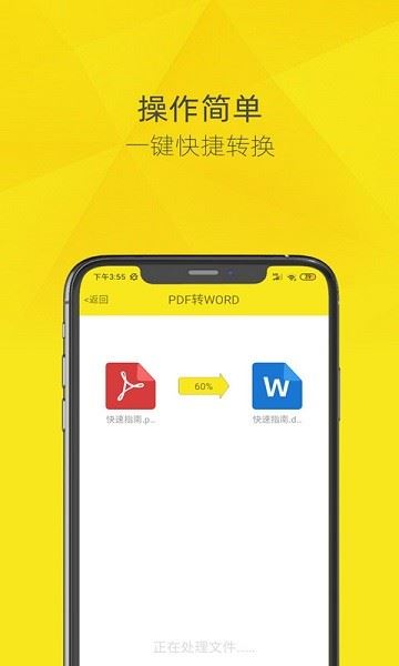 一键PDF转换器app下载