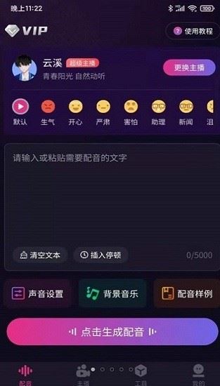 易声app下载