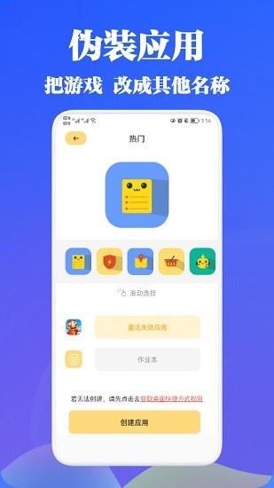 游戏隐藏助手app下载