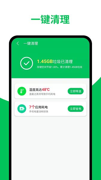 天天清理加速app