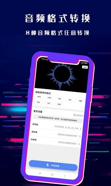 格式转换音频提取器app下载