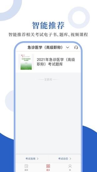 急诊医学圣题库app