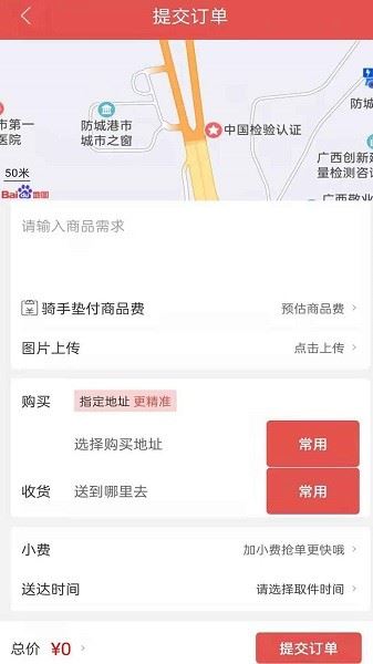  快跑用户端app下载