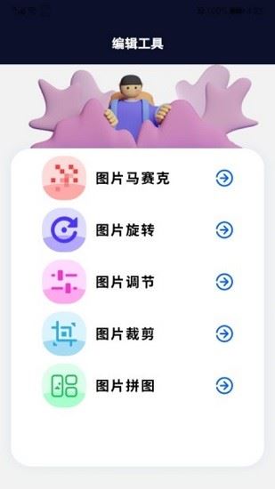 专业p图app下载